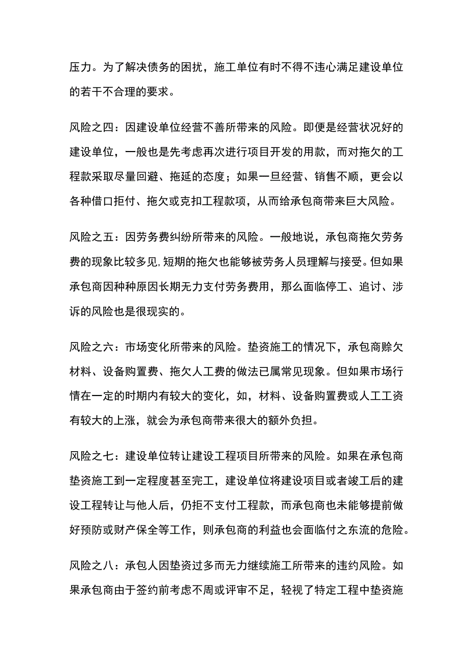 建设工程施工垫资法律风险全套.docx_第2页