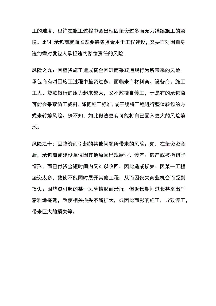 建设工程施工垫资法律风险全套.docx_第3页