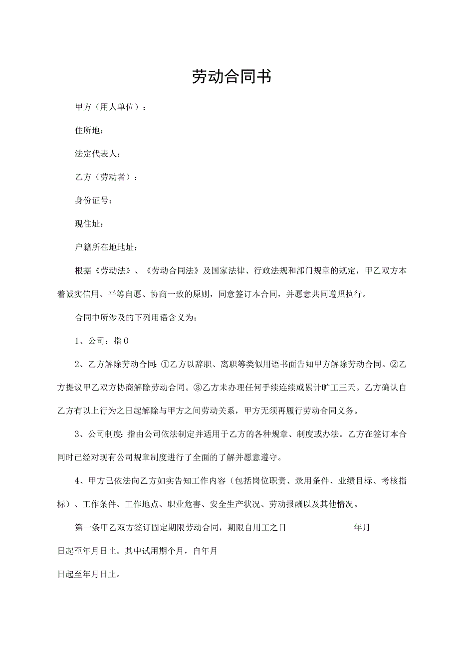 劳动合同书（律师审核版）.docx_第1页