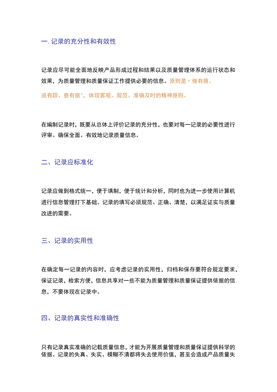 实验室记录编写方法.docx_第1页