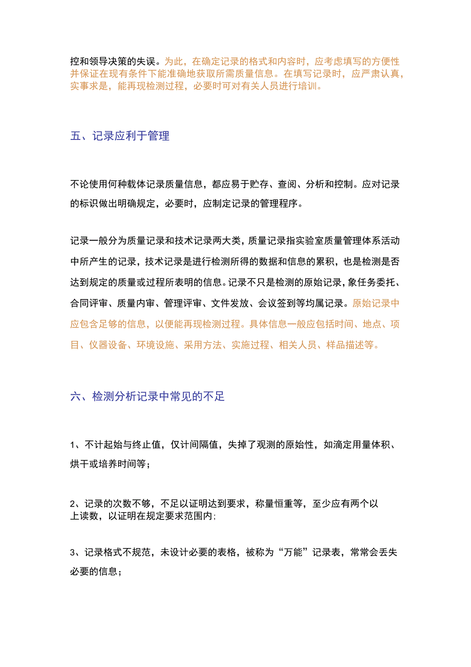 实验室记录编写方法.docx_第2页