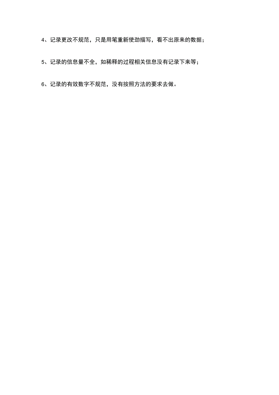 实验室记录编写方法.docx_第3页