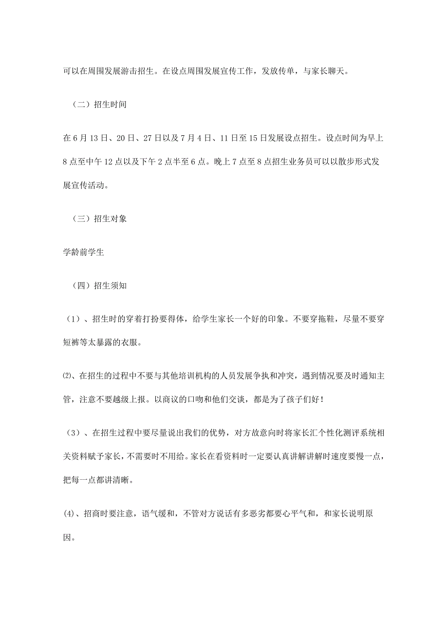 暑期招生实施计划书.docx_第2页