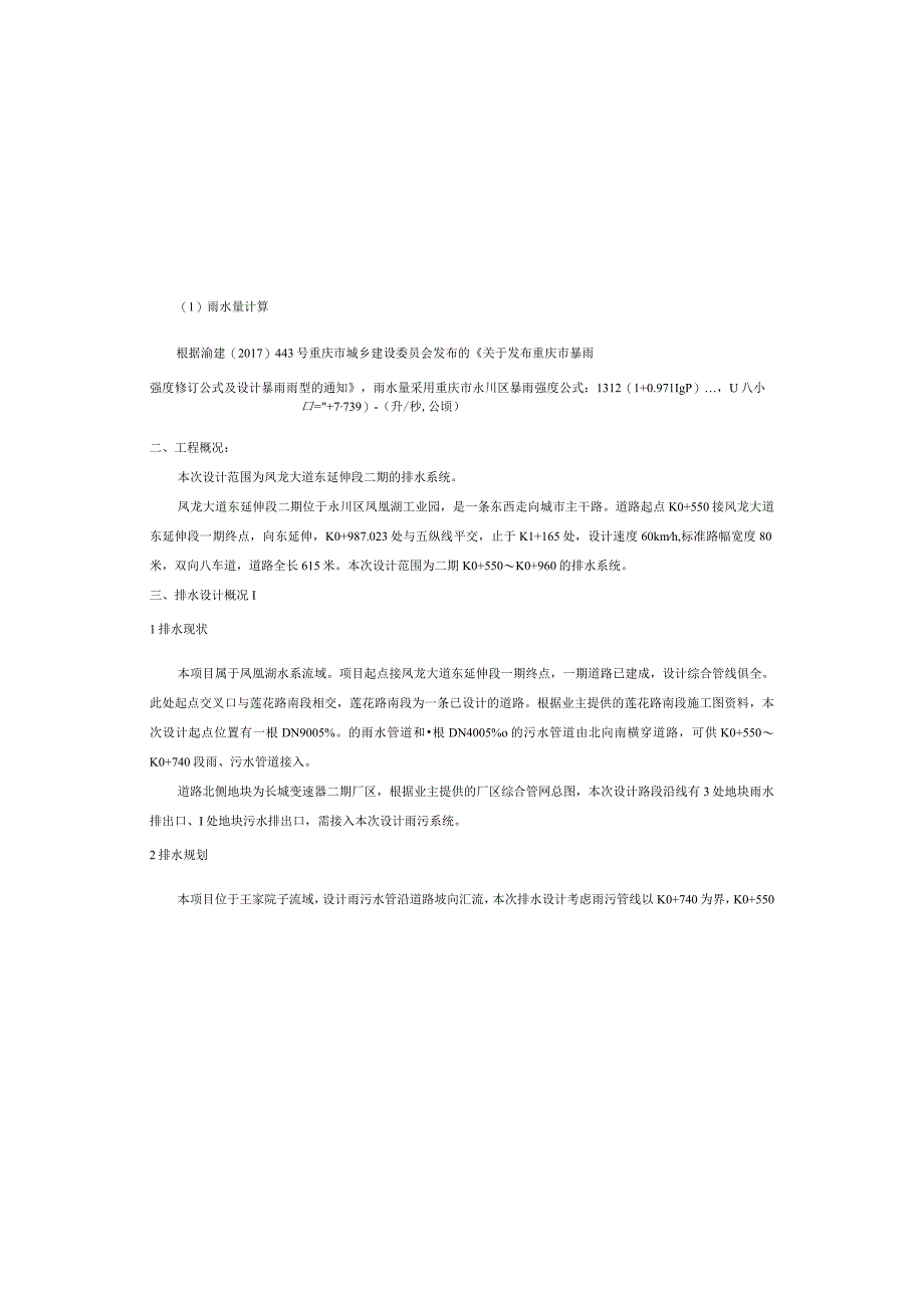 凤龙大道东延伸段二期--排水管网施工图设计说明.docx_第3页