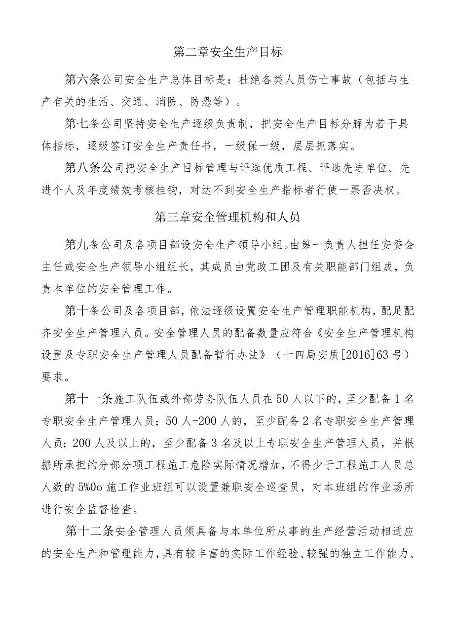 中铁十四局集团有限公司海外工程分公司安全生产管理办法（2018修订待下发）.docx_第3页