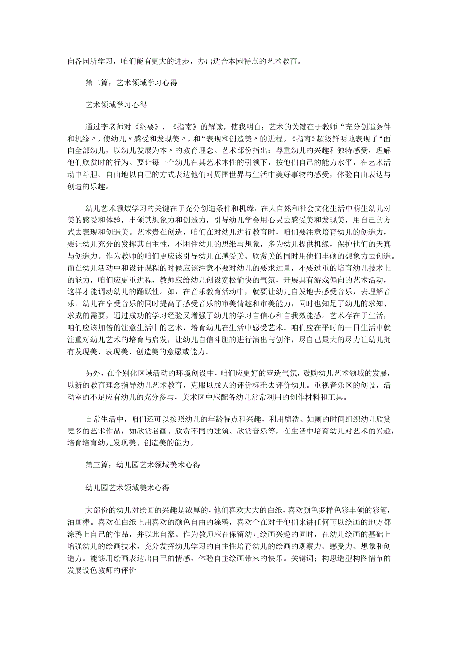 艺术领域培训讲解心得.docx_第2页