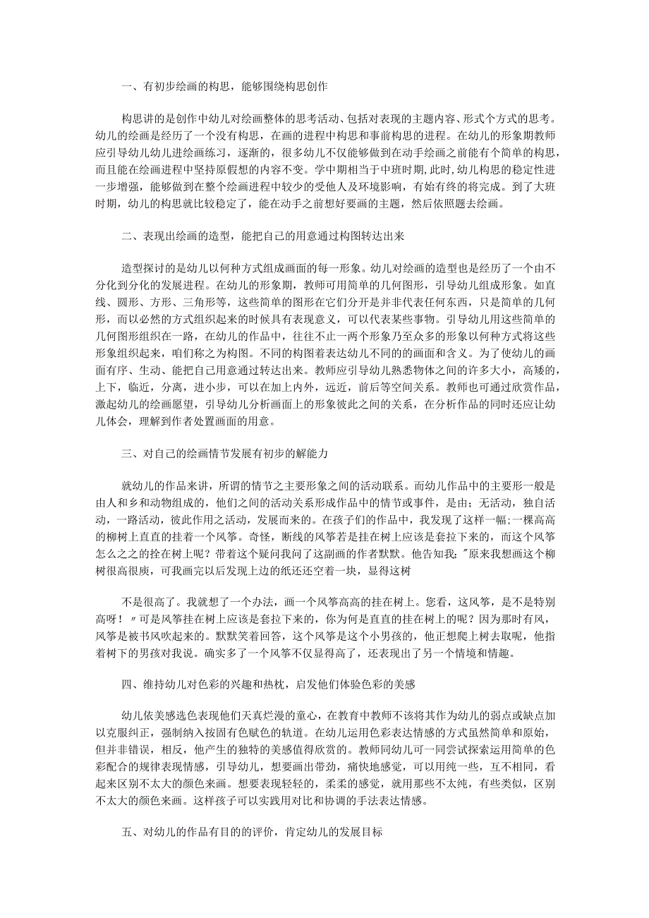 艺术领域培训讲解心得.docx_第3页