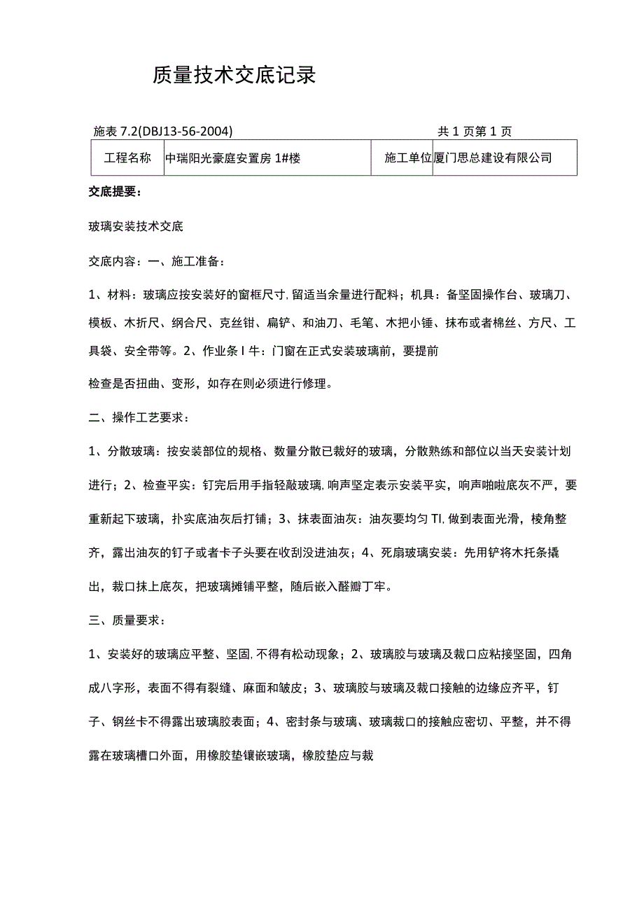 装修工程技术交底.docx_第1页