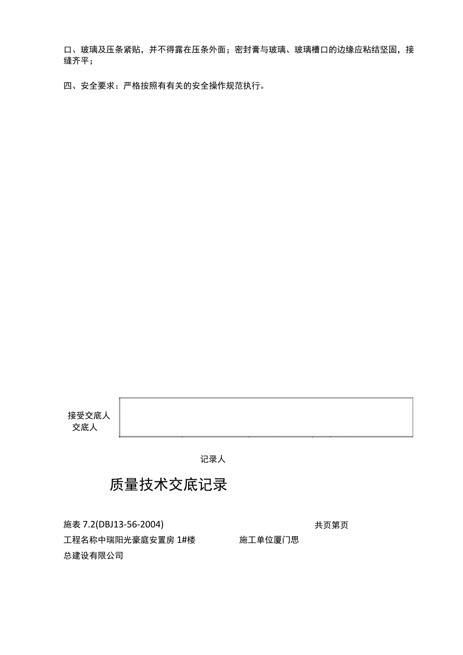 装修工程技术交底.docx_第2页