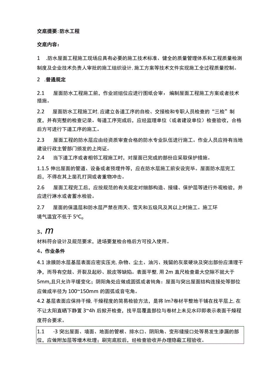 装修工程技术交底.docx_第3页