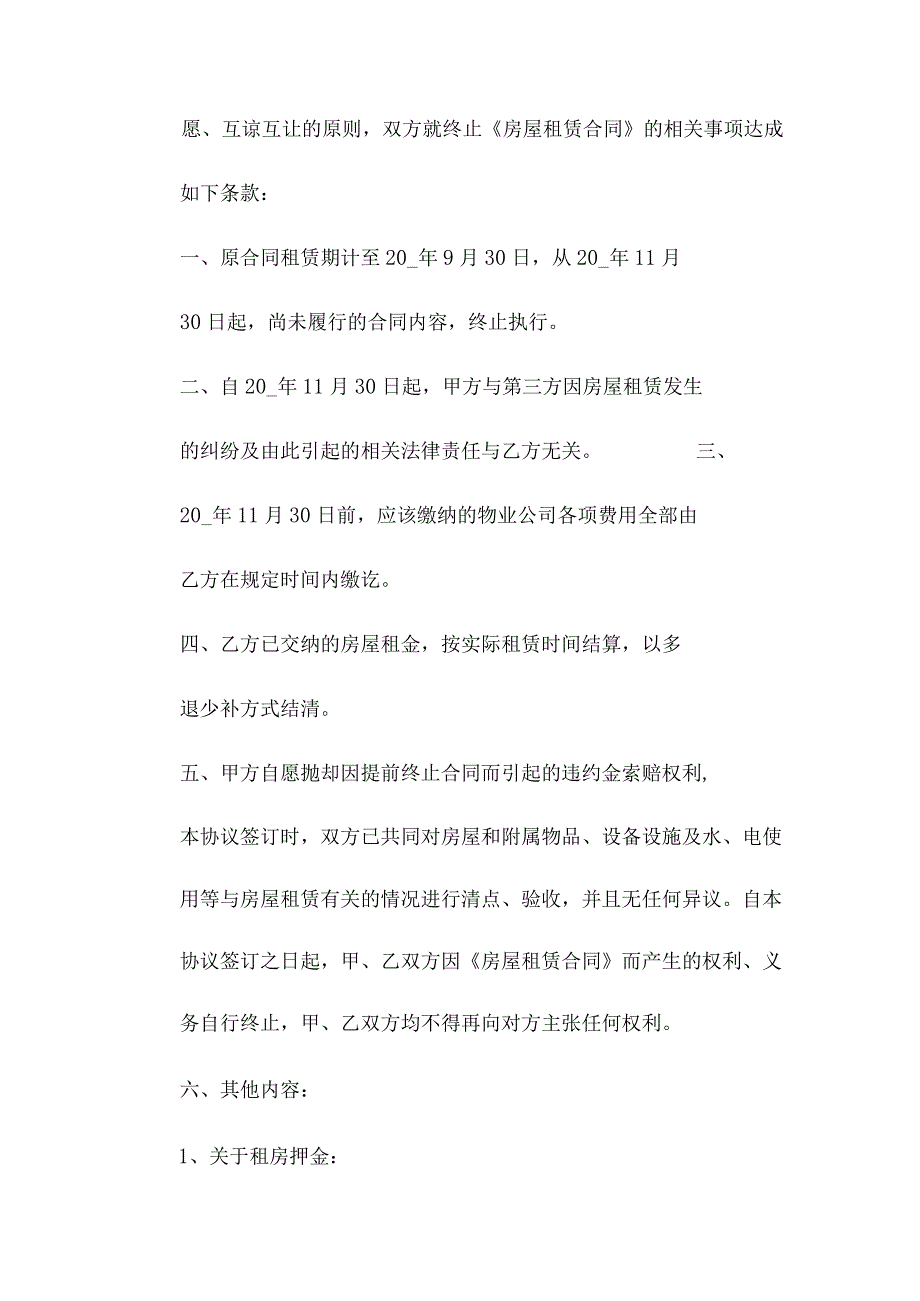 解除房屋租赁合同范本.docx_第3页