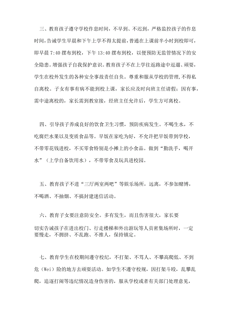 保证书范文学生.docx_第3页