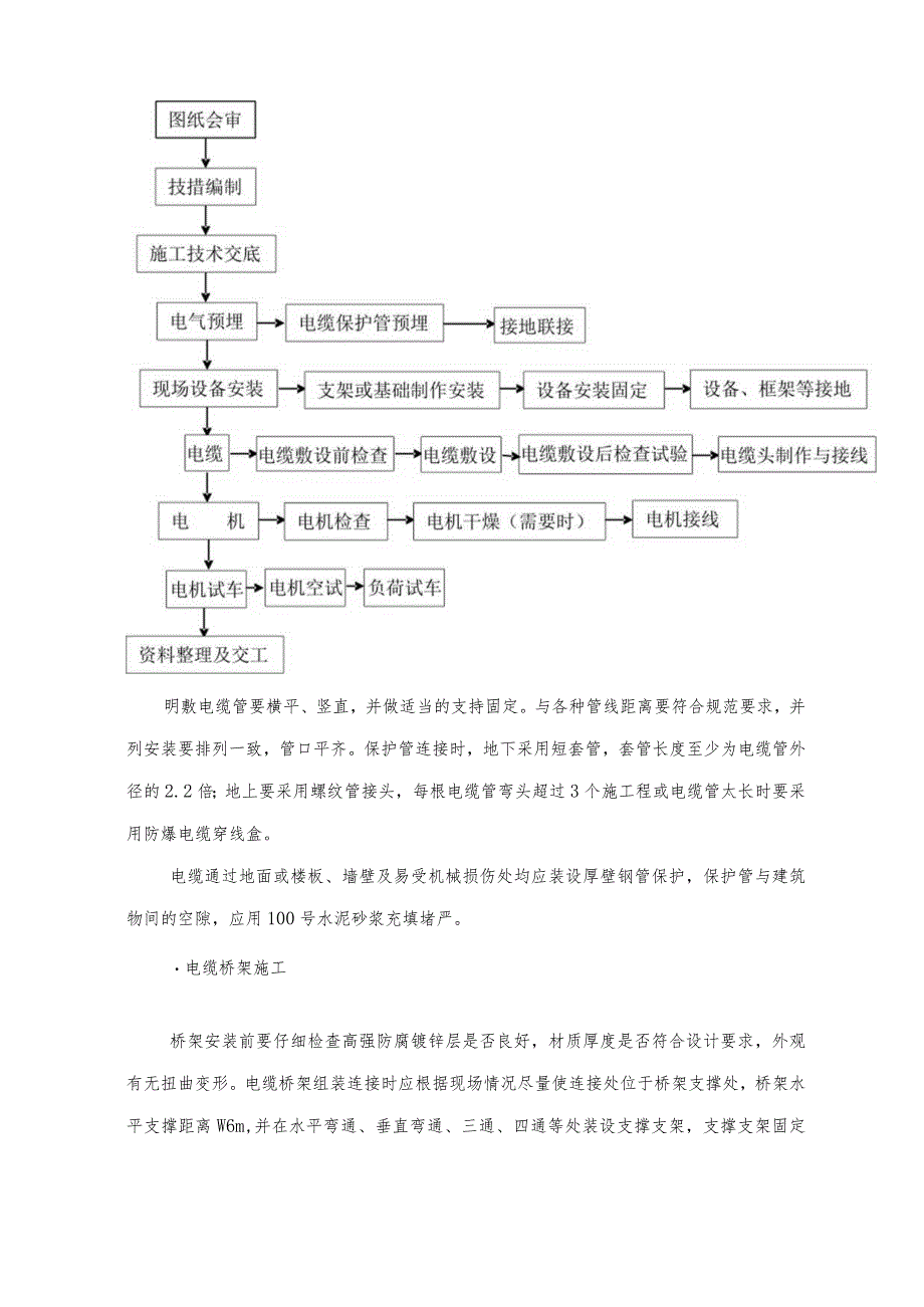 电气工程施工技术措施.docx_第2页