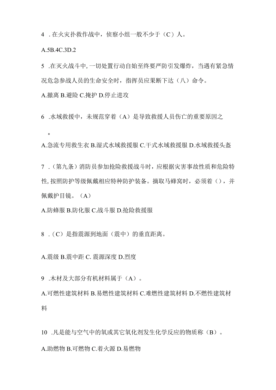 黑龙江省绥化市公开招聘消防员模拟三笔试卷含答案.docx_第2页