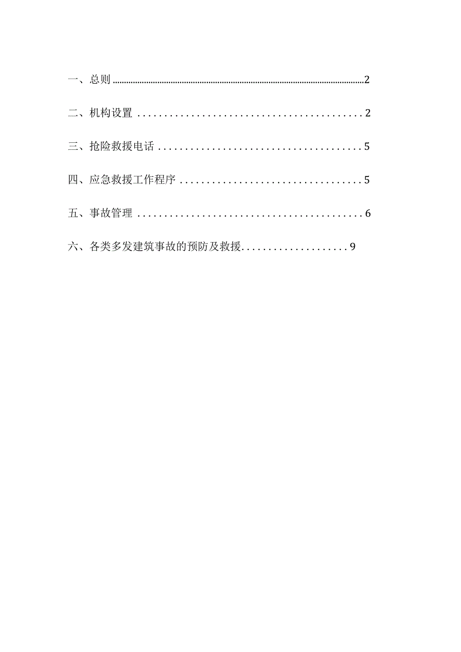 应急预案方案.docx_第2页