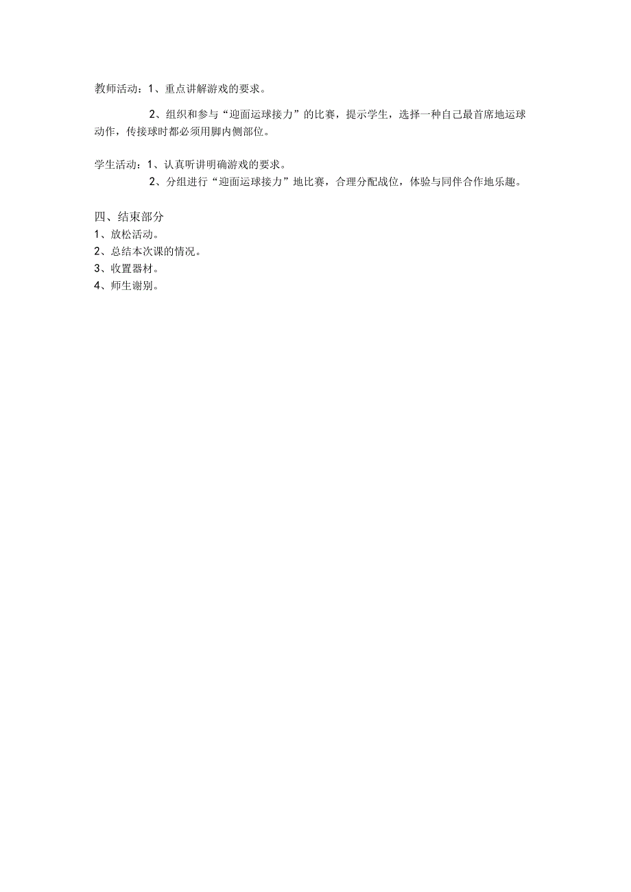 三年级体育教案小足球单元第1学时.docx_第2页