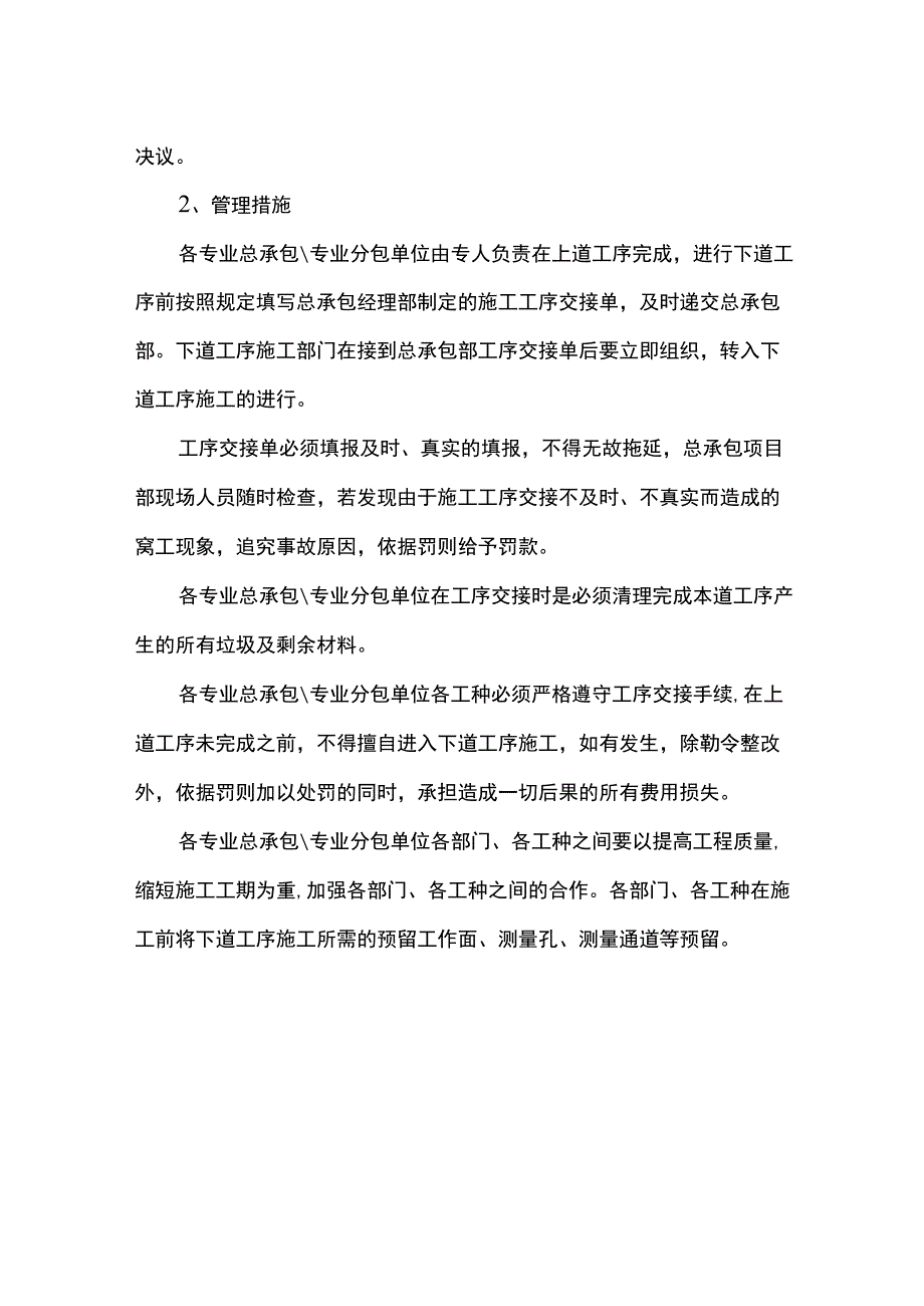 对各分包协调及管理措施.docx_第2页