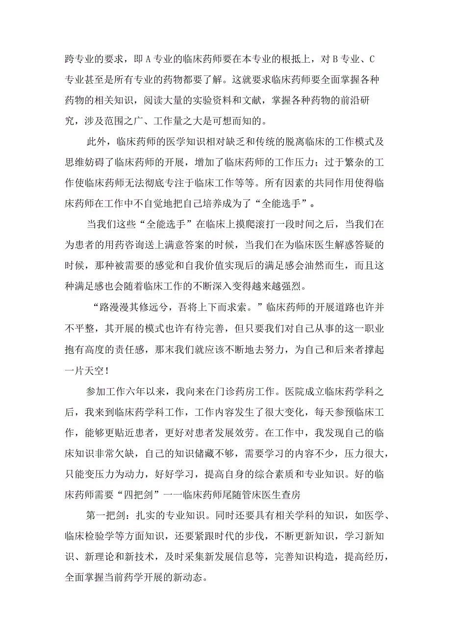 临床药师心得体会.docx_第2页