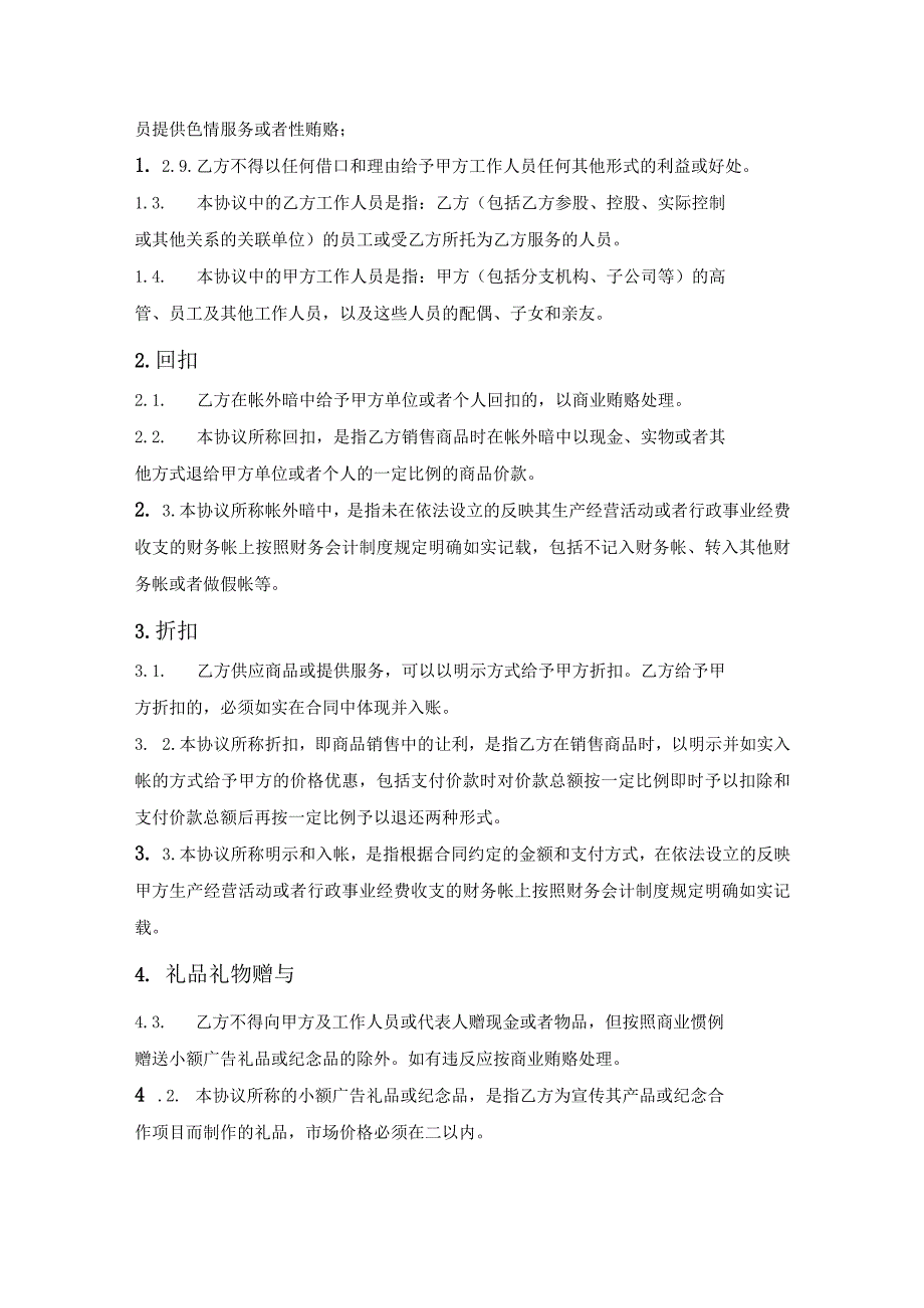 反商业贿赂廉洁承诺协议5份.docx_第2页