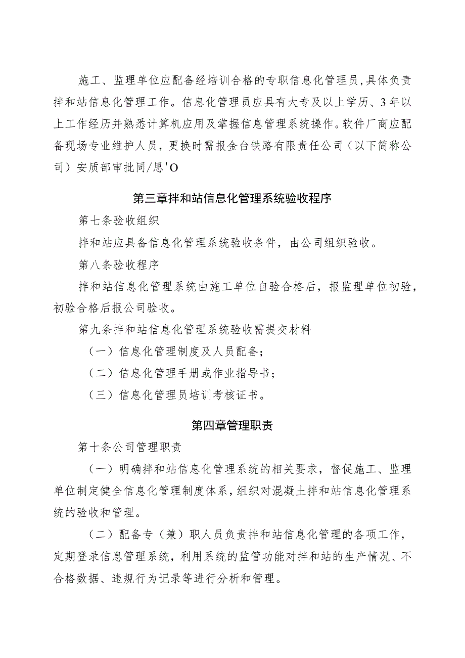 金台铁安发〔2016〕42号金台铁路工程混凝土拌和站信息化管理办法.docx_第3页