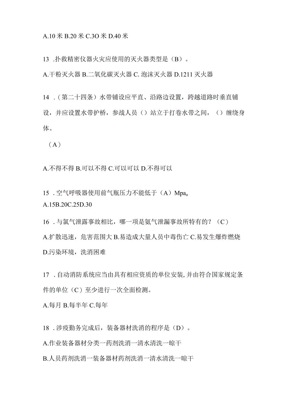 黑龙江省牡丹江市公开招聘消防员自考预测笔试题含答案.docx_第3页