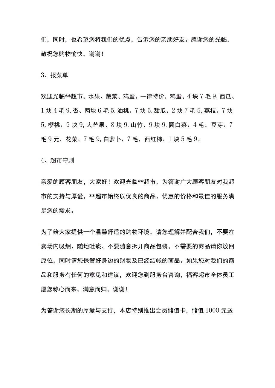 某超市广播稿全套.docx_第2页