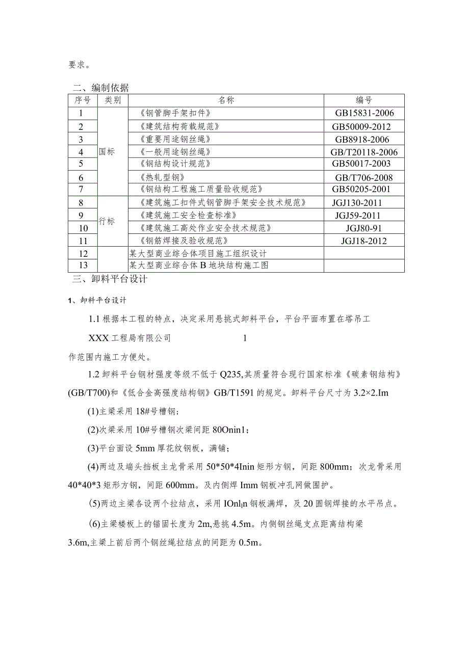 某大型商业综合体项目悬挑式卸料平台安全专项施工方案.docx_第3页