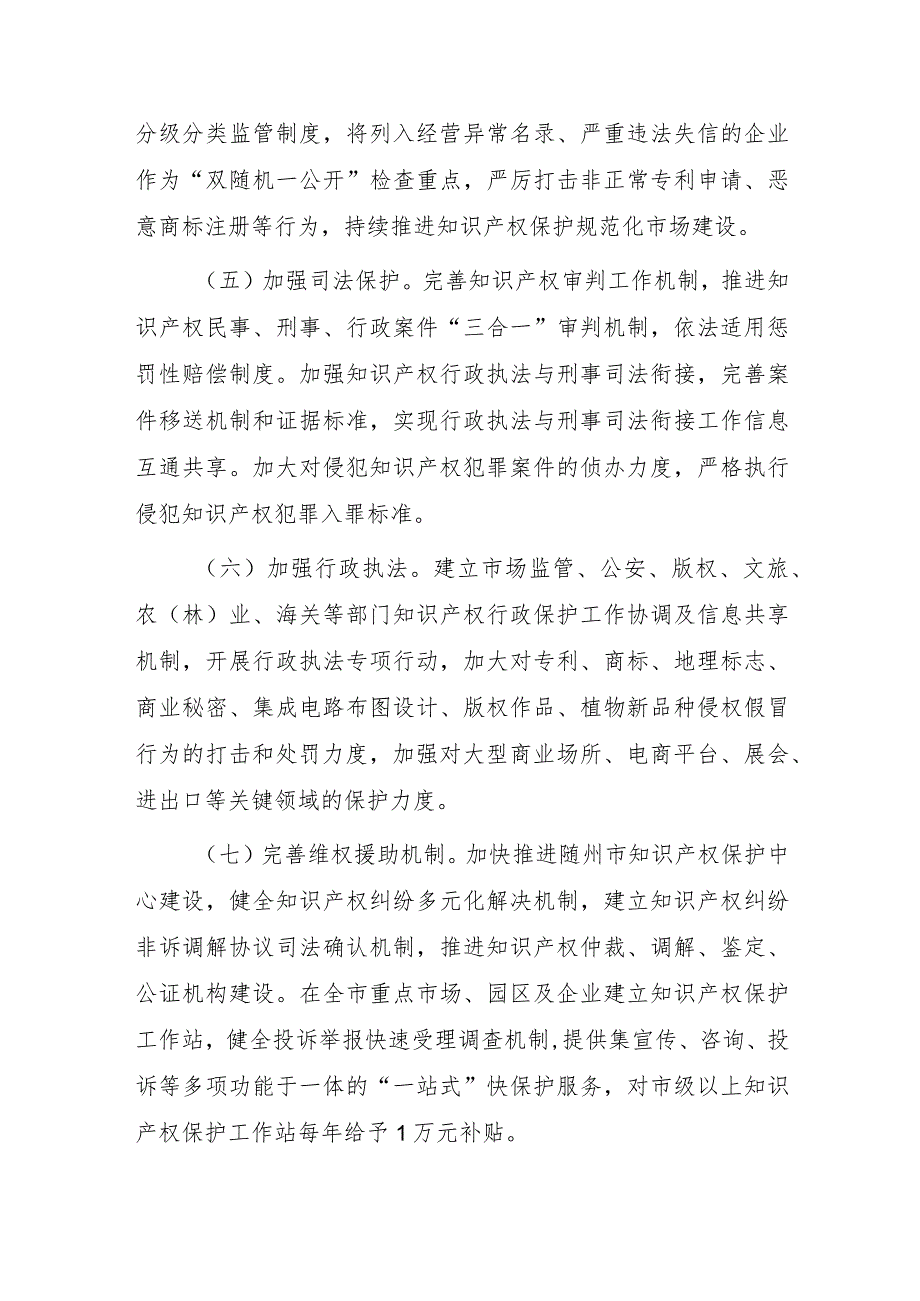 关于加快推进知识产权强市建设的实施意见.docx_第3页