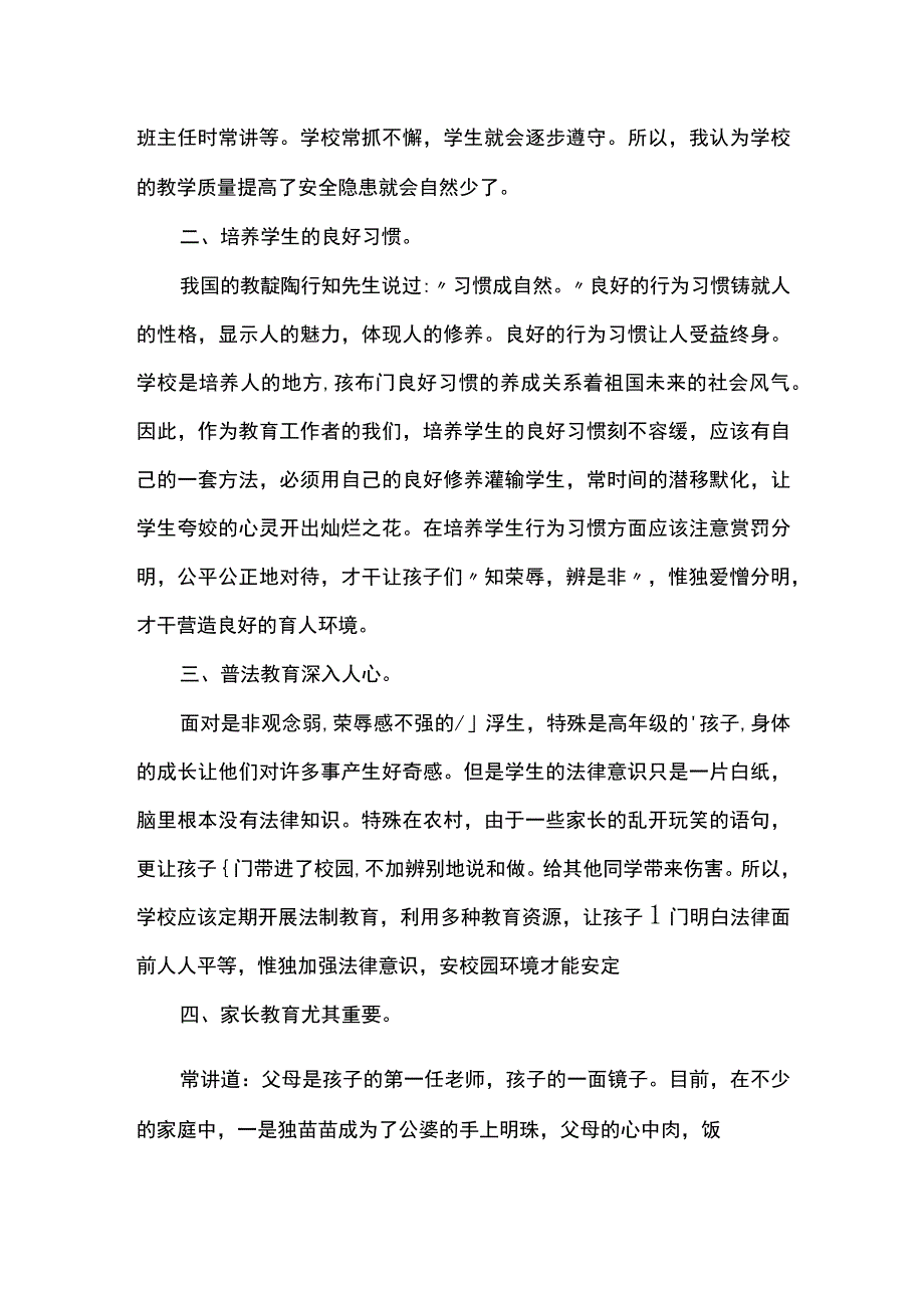 校园安全培训心得感悟范文5篇.docx_第2页