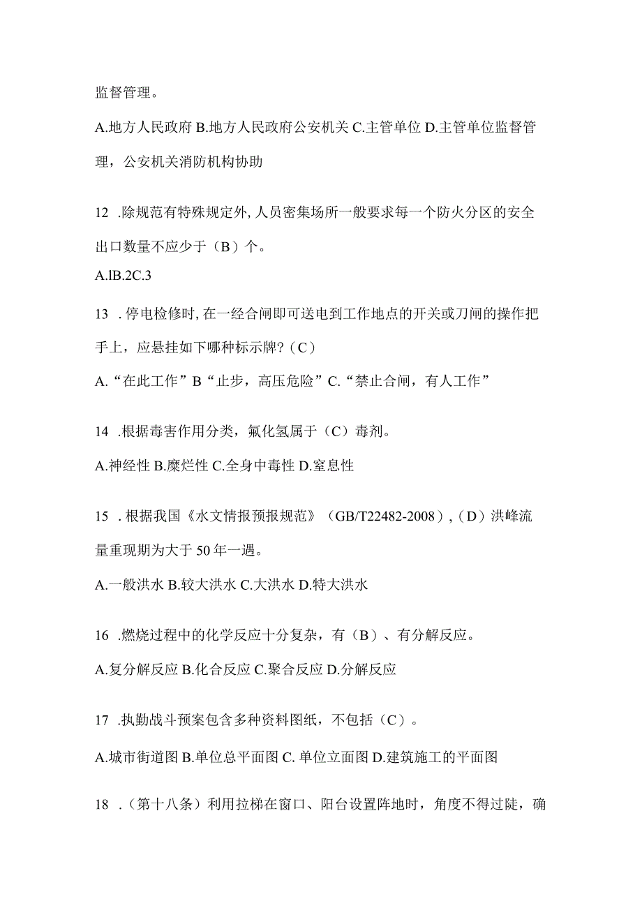 黑龙江省黑河市公开招聘消防员自考摸底试题含答案.docx_第3页