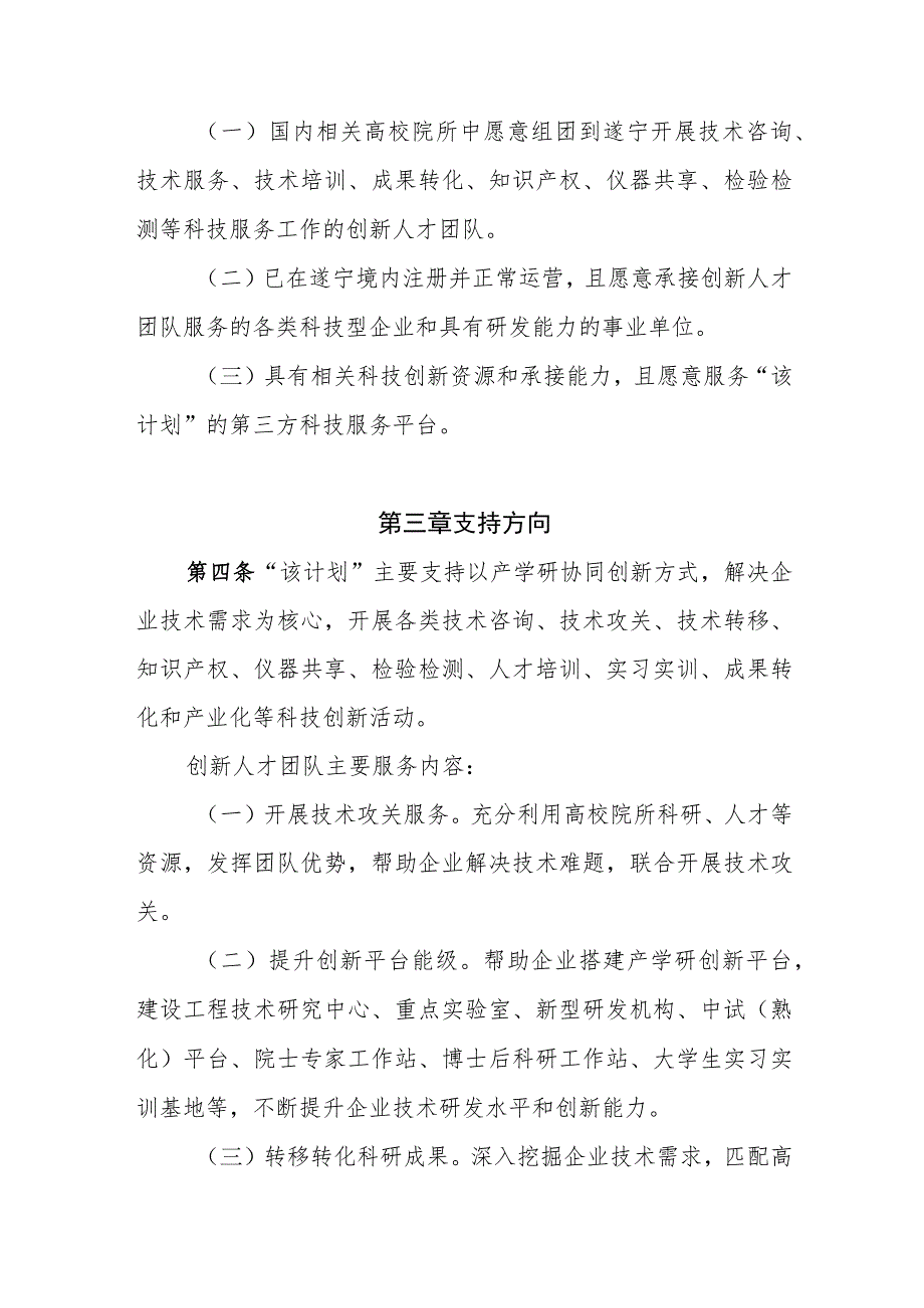 遂宁市“高校·企业创新人才团队支持计划”实施办法（征求意见稿）.docx_第2页