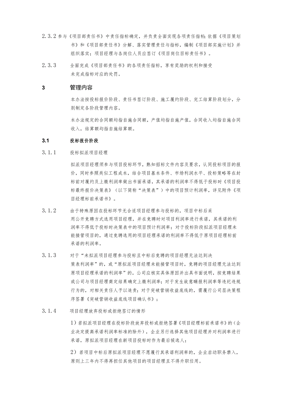 中国建筑第六工程局有限公司项目目标责任管理办法(2020版）研讨版.docx_第2页