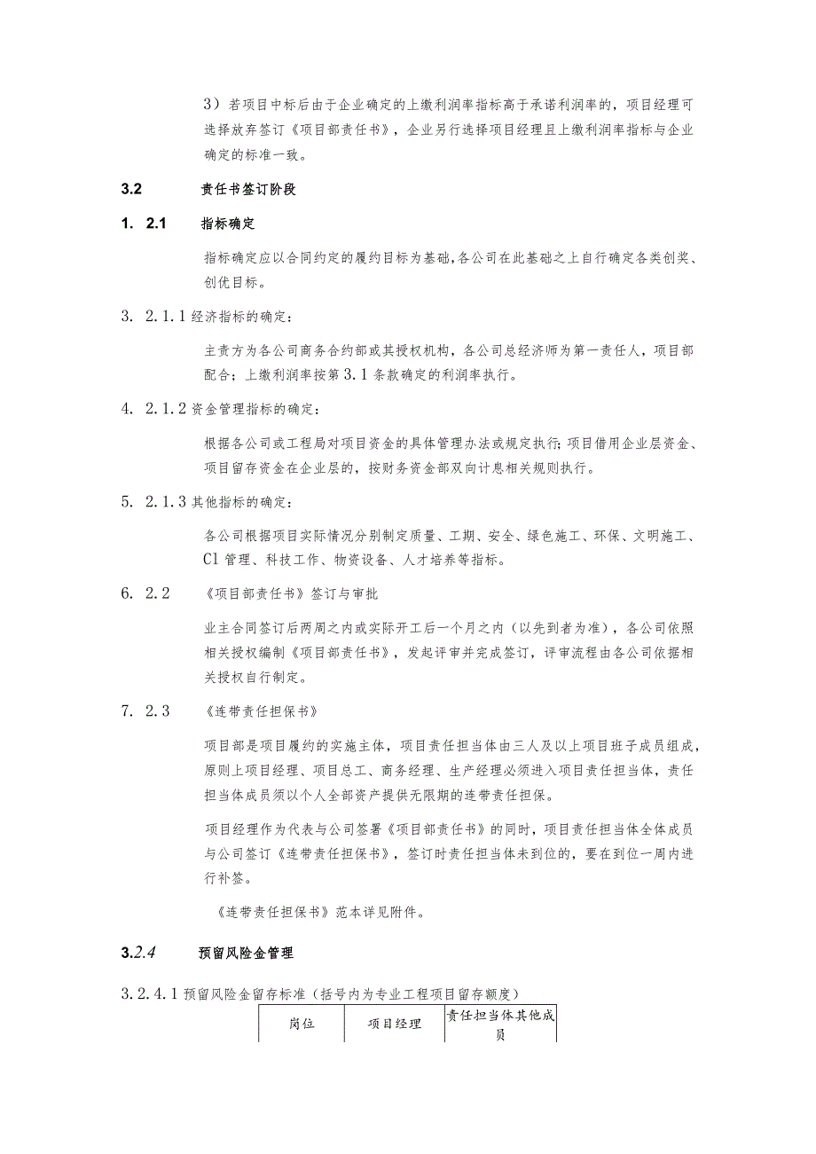 中国建筑第六工程局有限公司项目目标责任管理办法(2020版）研讨版.docx_第3页