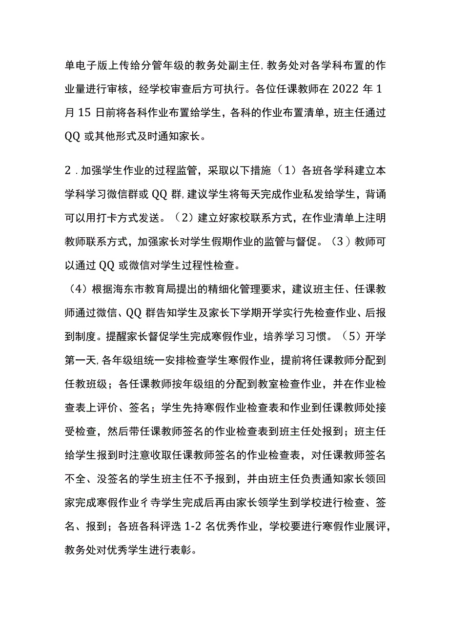 某中学寒假作业布置方案.docx_第3页