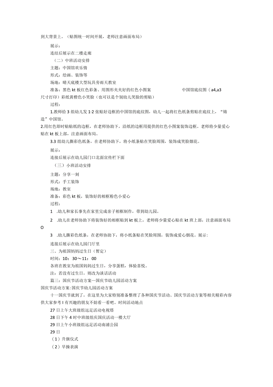 【幼儿园国庆节活动方案】幼儿园国庆节活动方案5套.docx_第2页