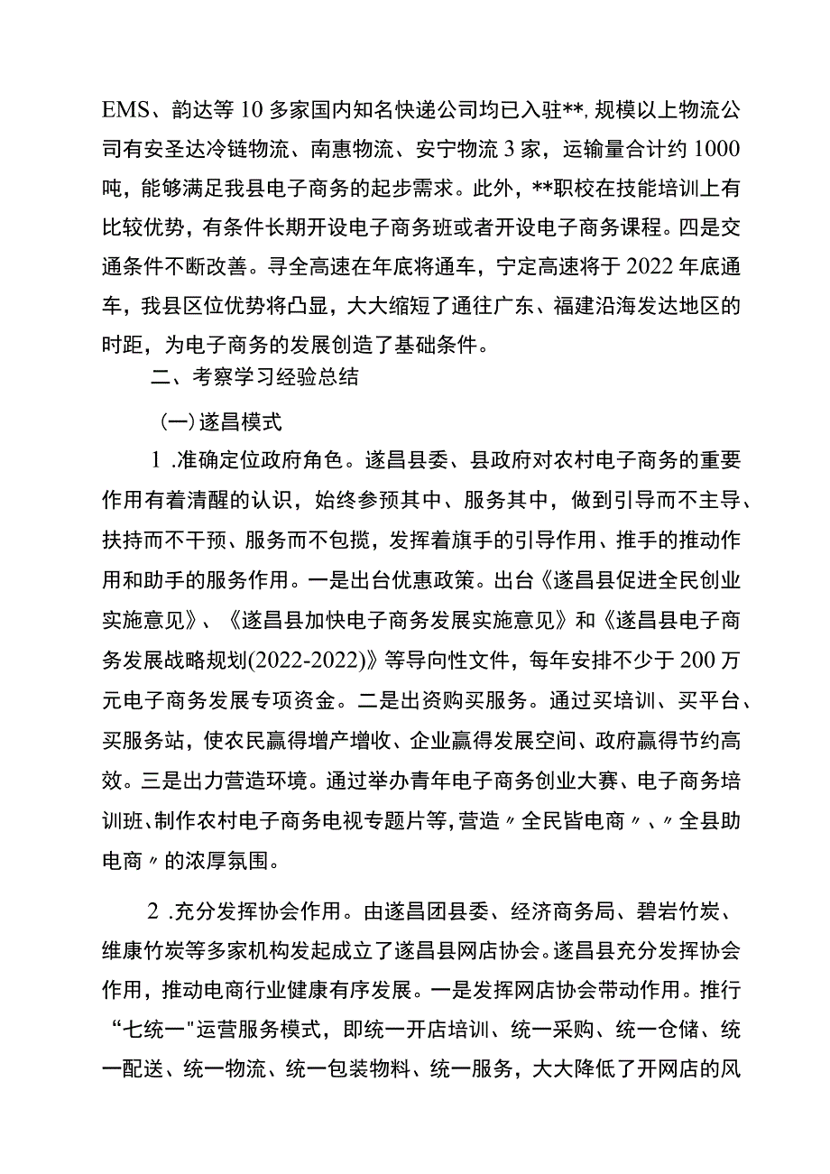 关于发展电子商务的调研报告(定稿).docx_第3页