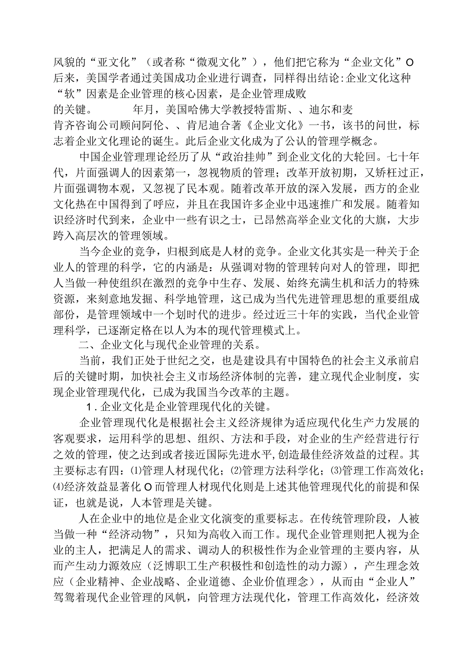 浅论企业文化——现代企业管理的灵魂.docx_第2页