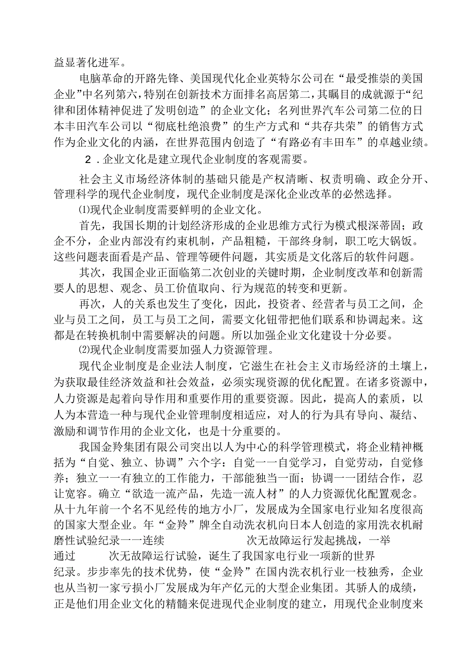 浅论企业文化——现代企业管理的灵魂.docx_第3页