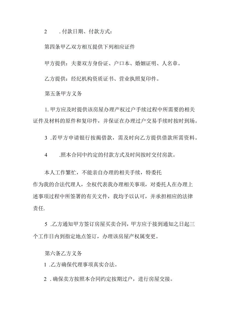 (实用模板)2022年个人委托书范文合集7篇.docx_第2页