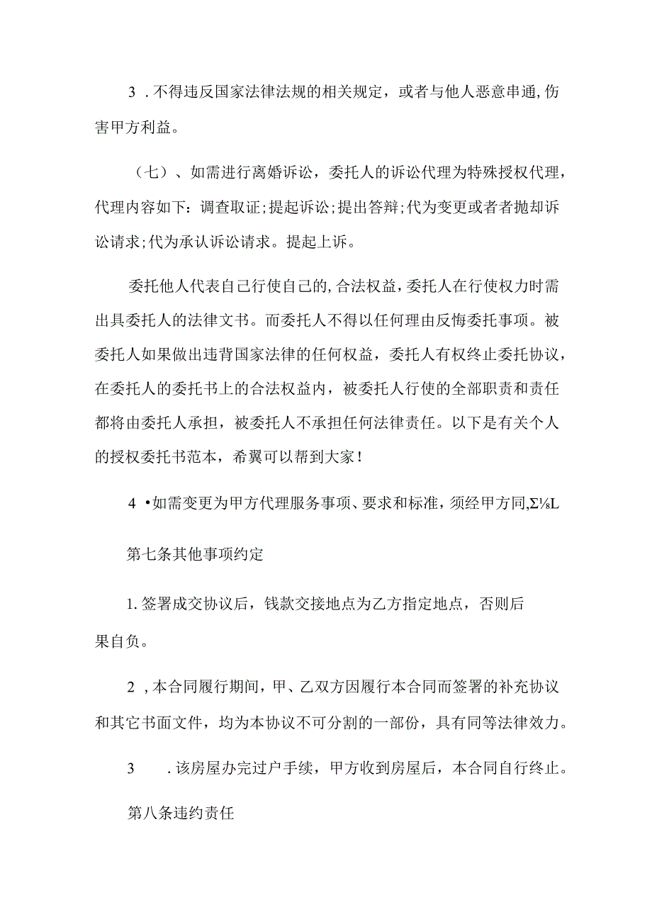 (实用模板)2022年个人委托书范文合集7篇.docx_第3页