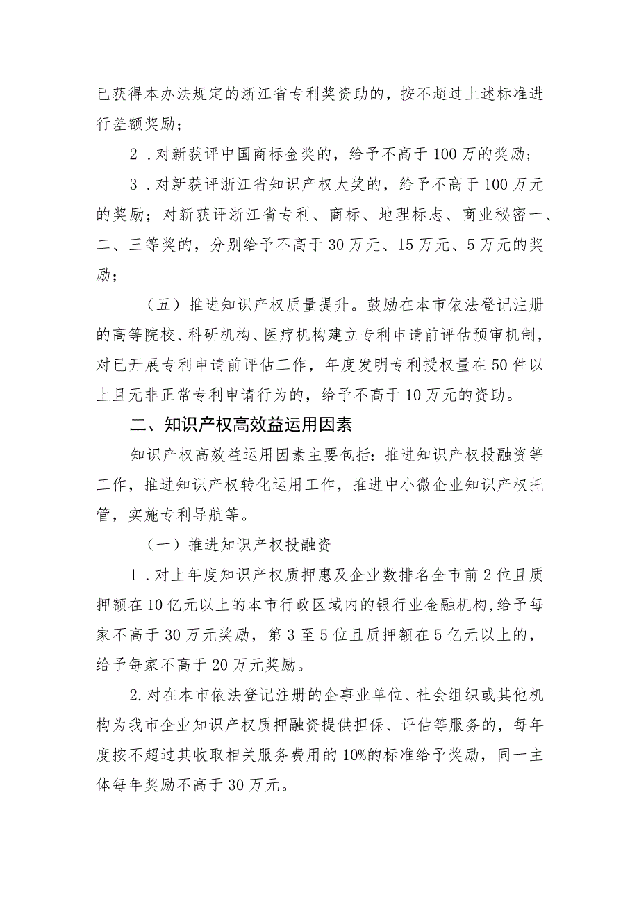 杭州市知识产权专项资金分配 因素实施细则（征求意见稿）.docx_第3页