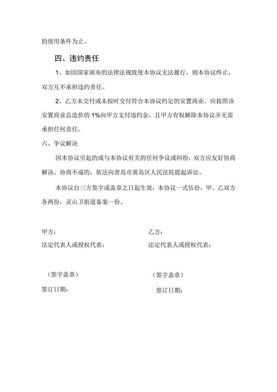 黄海学院老校区地块配套安置商业建设移交协议书.docx_第2页