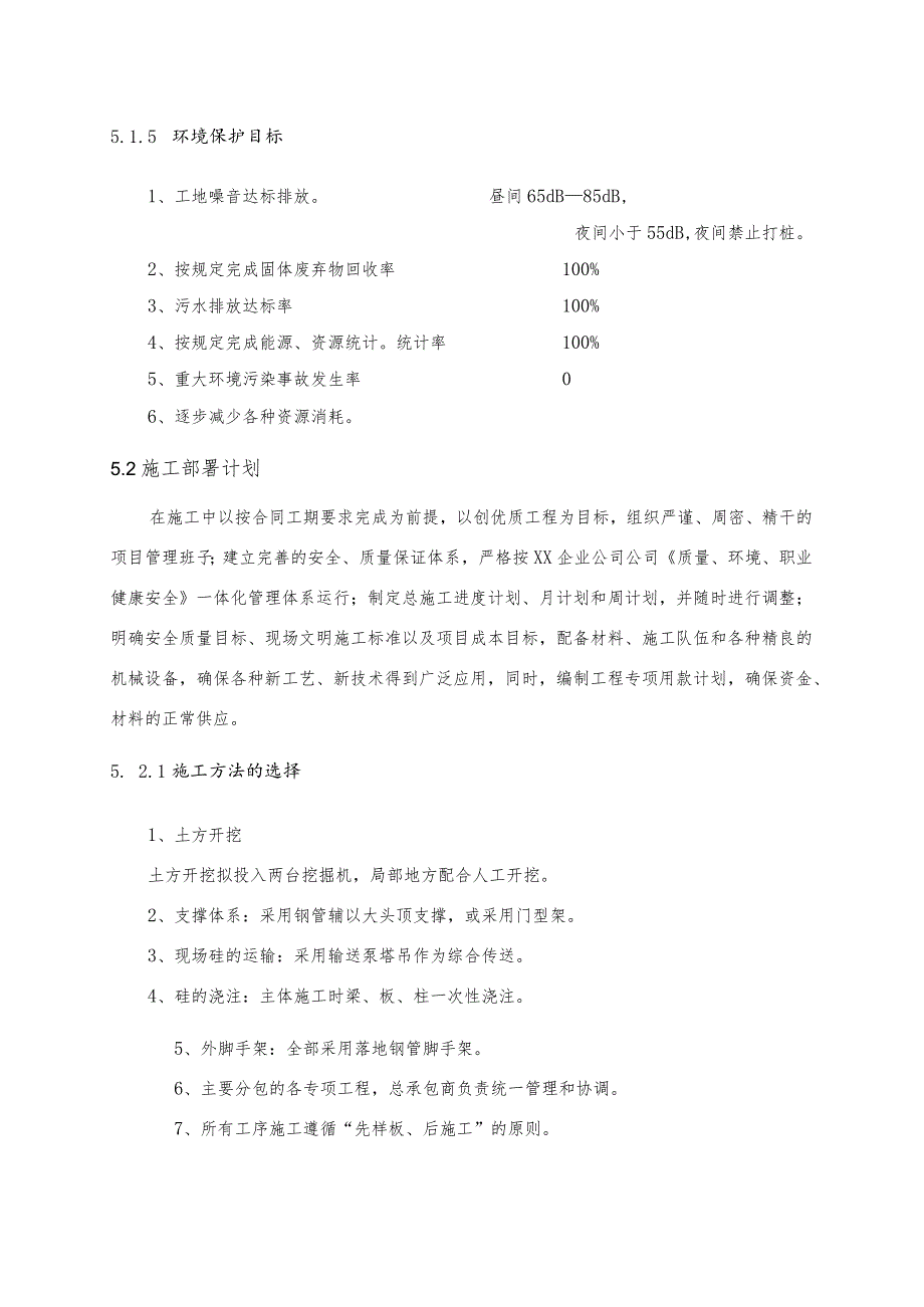 工程施工部署.docx_第2页