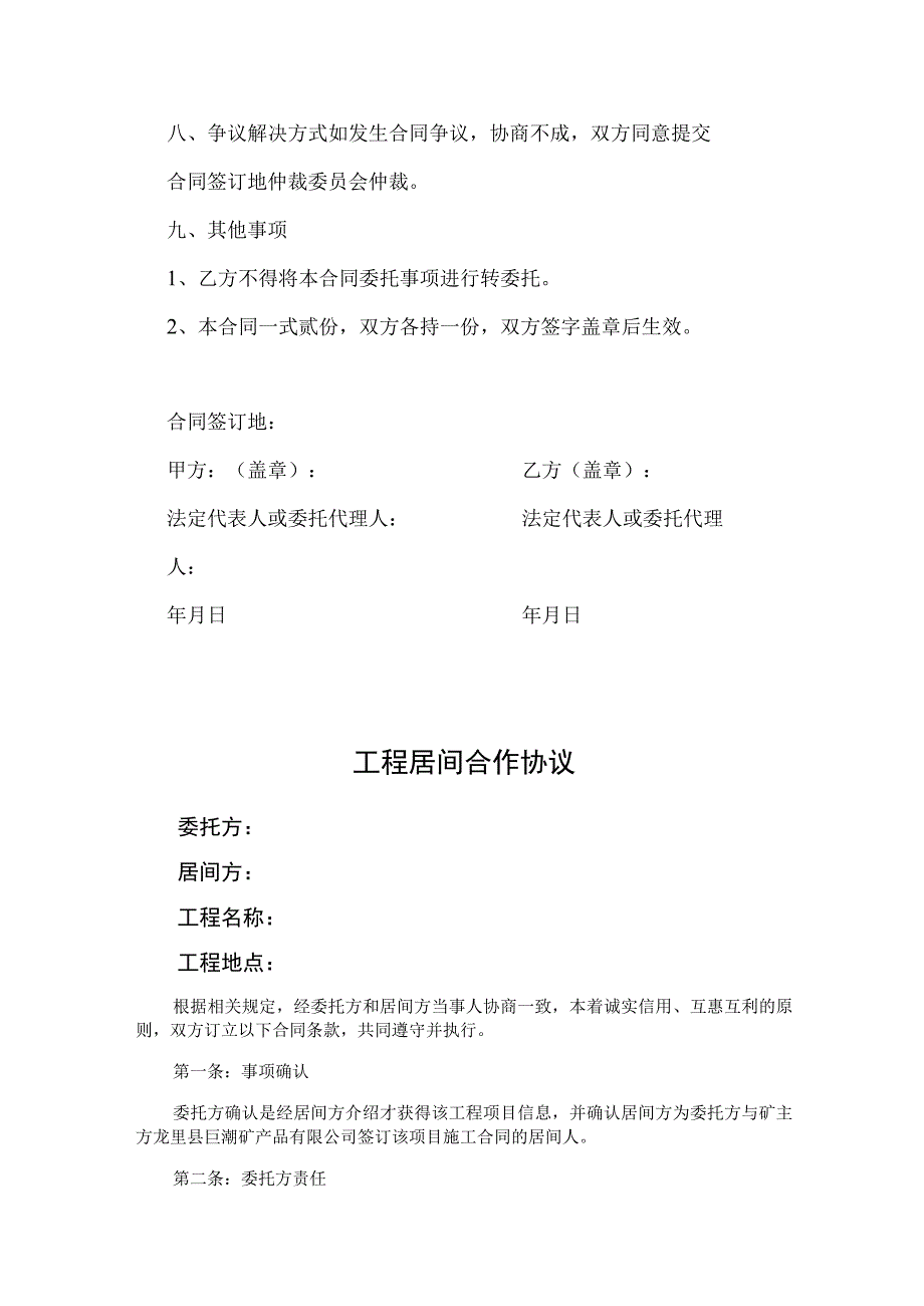 工程居间合作协议（精选5份）.docx_第3页