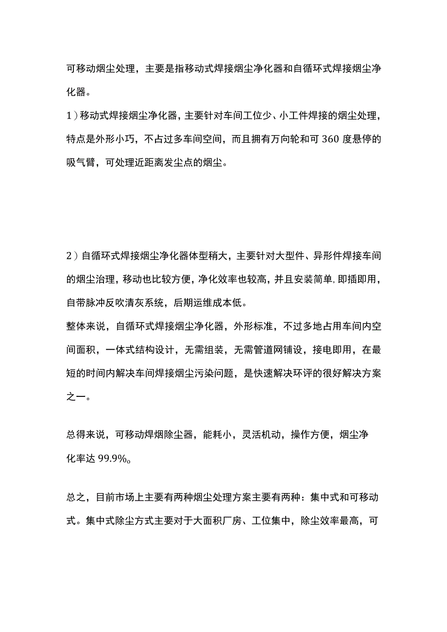 焊接烟尘处理方案解析.docx_第2页