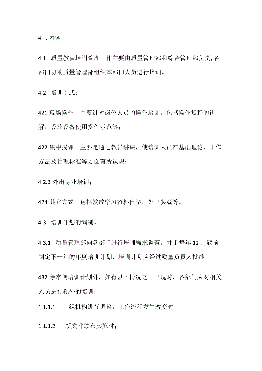 药品GSP质量教育培训与考核管理制度.docx_第2页