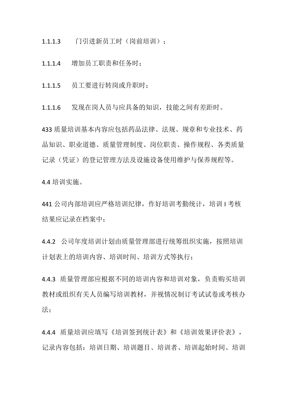 药品GSP质量教育培训与考核管理制度.docx_第3页