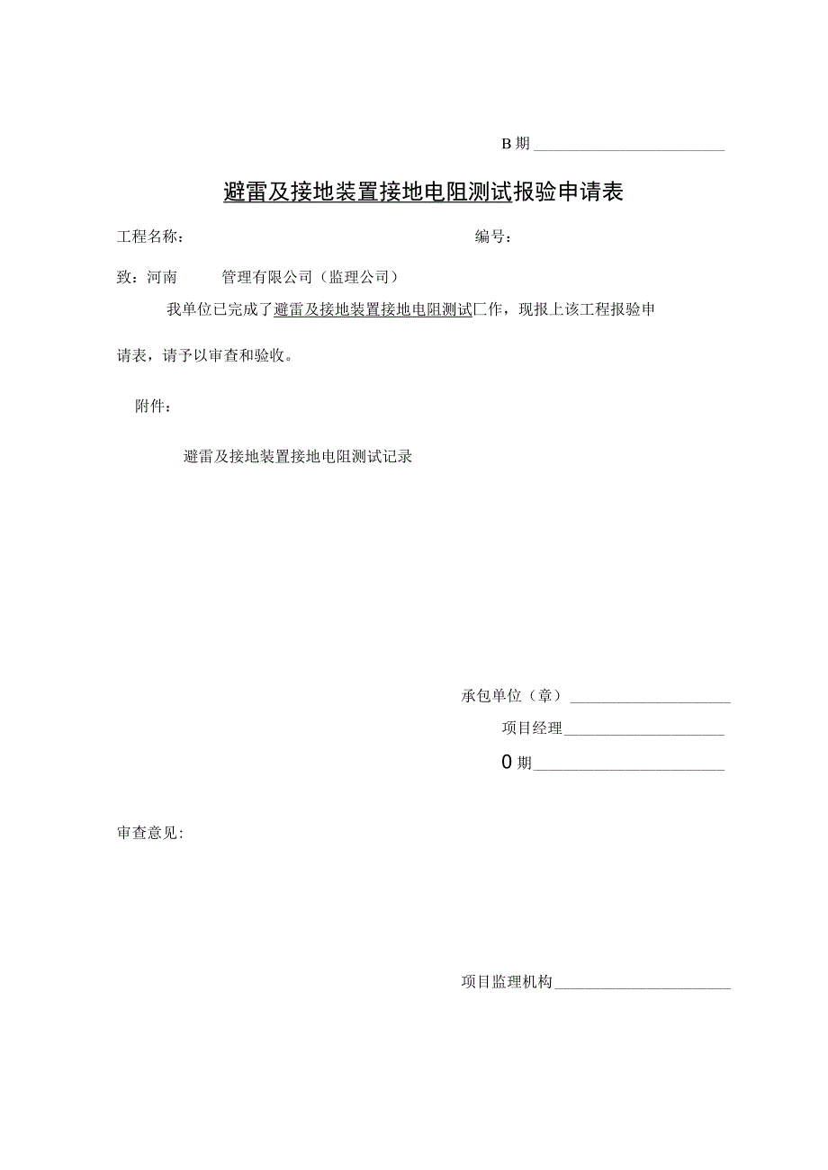 A4报验申请表.docx_第2页