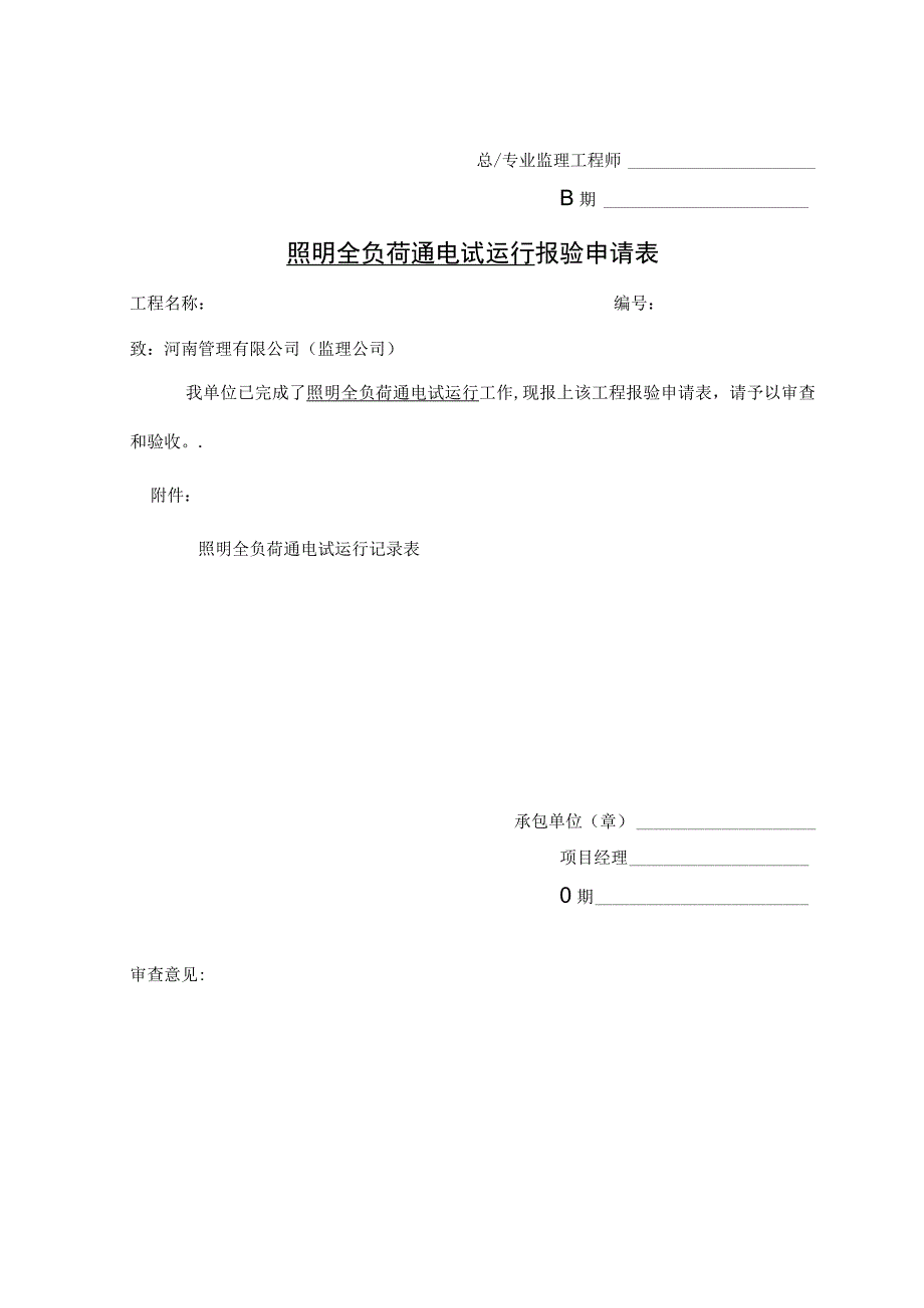 A4报验申请表.docx_第3页