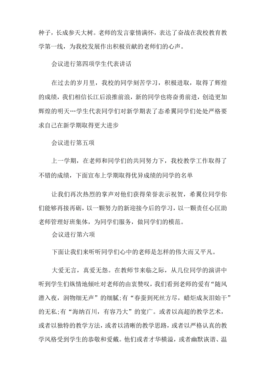 实用的大会主持词集锦九篇.docx_第2页